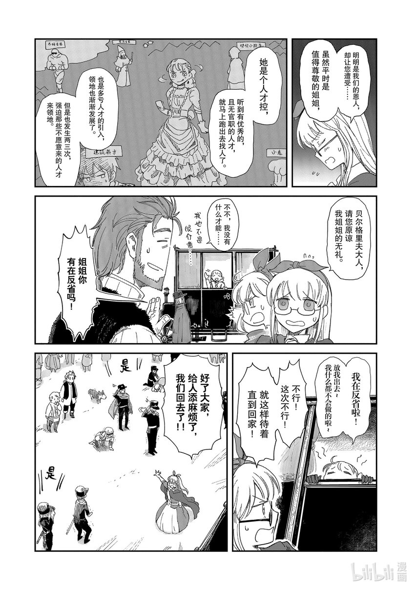 《想当冒险者的女儿到大都市当了等级S的冒险者》6 第6话 第33页