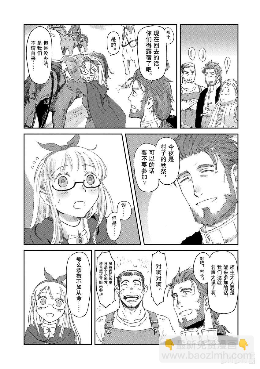 《想当冒险者的女儿到大都市当了等级S的冒险者》6 第6话 第34页