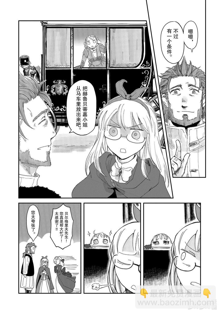 《想当冒险者的女儿到大都市当了等级S的冒险者》6 第6话 第35页