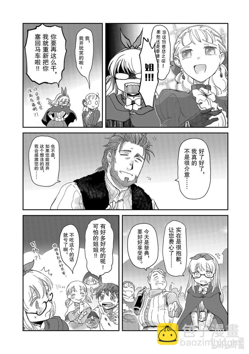《想当冒险者的女儿到大都市当了等级S的冒险者》6 第6话 第36页