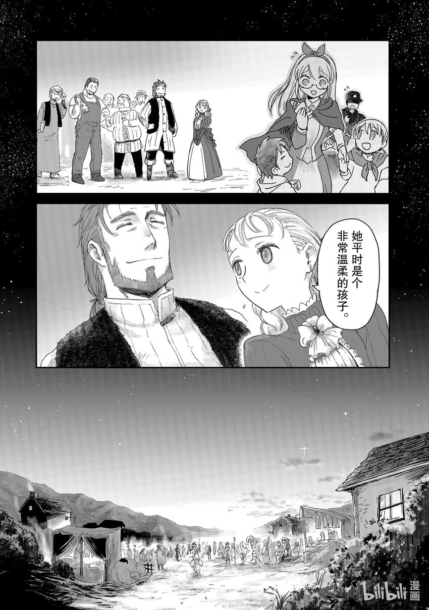 《想当冒险者的女儿到大都市当了等级S的冒险者》6 第6话 第37页