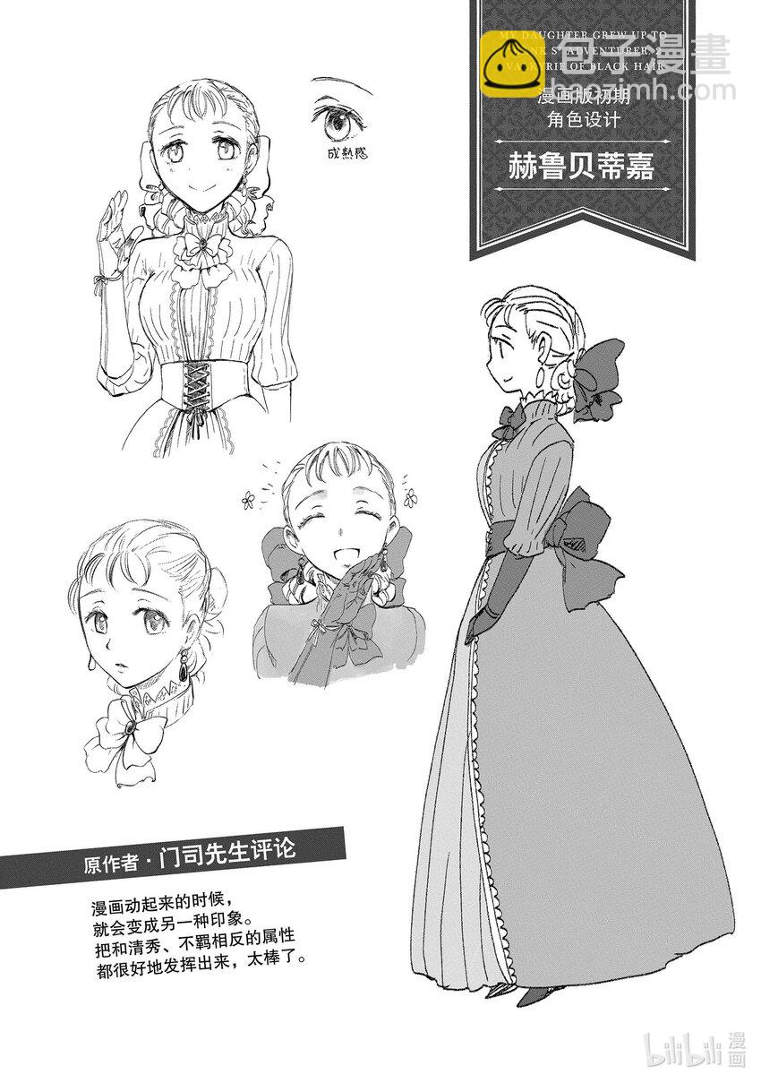 《想当冒险者的女儿到大都市当了等级S的冒险者》6 第6话 第39页