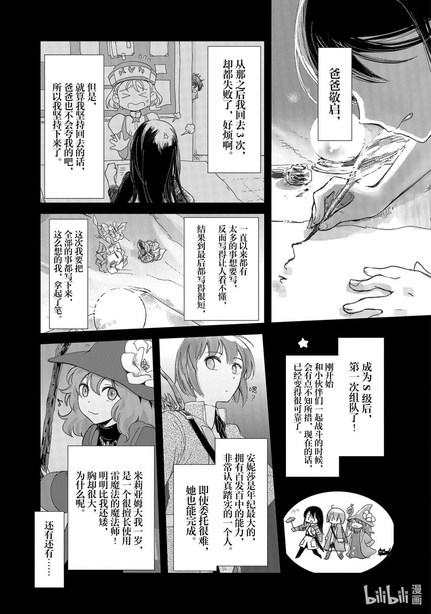 《想当冒险者的女儿到大都市当了等级S的冒险者》6 第6话 第6页
