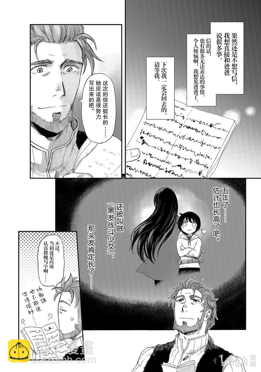 《想当冒险者的女儿到大都市当了等级S的冒险者》6 第6话 第9页
