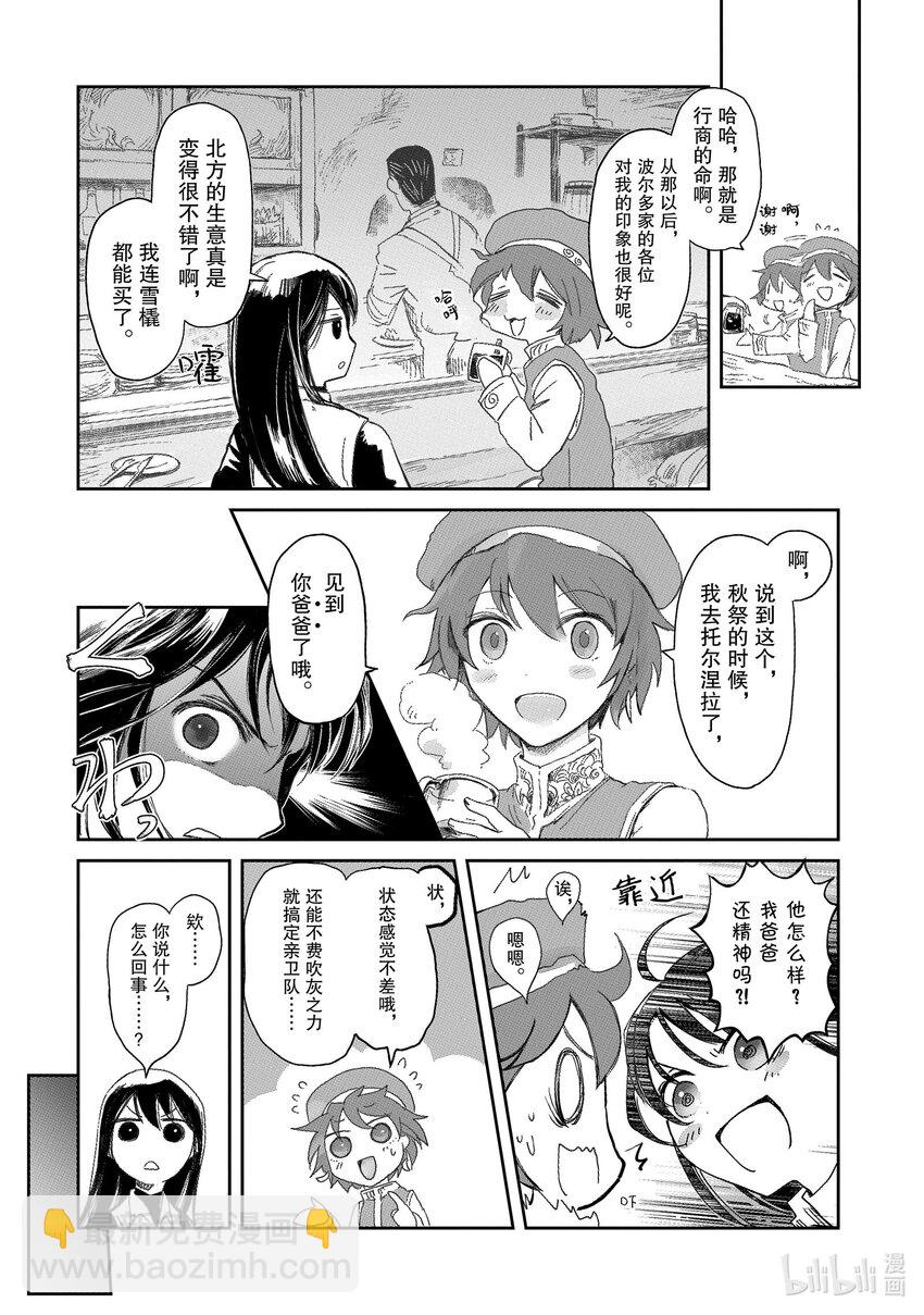 《想当冒险者的女儿到大都市当了等级S的冒险者》7 第7话 第10页