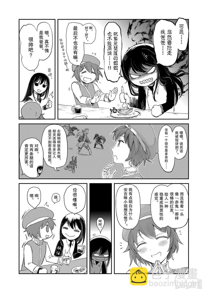 《想当冒险者的女儿到大都市当了等级S的冒险者》7 第7话 第11页
