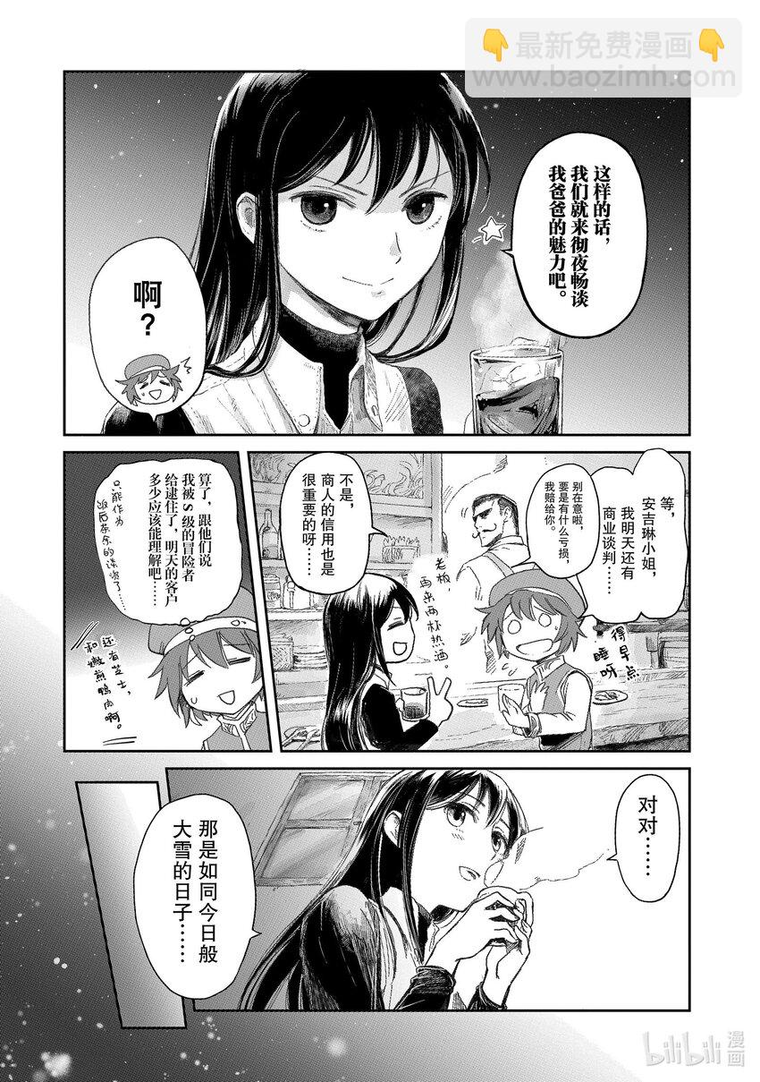 《想当冒险者的女儿到大都市当了等级S的冒险者》7 第7话 第12页