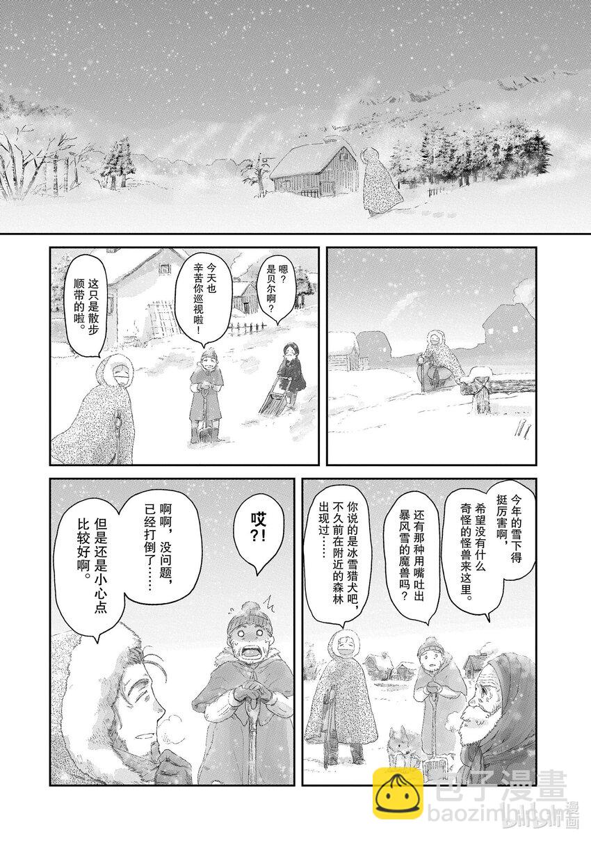 《想当冒险者的女儿到大都市当了等级S的冒险者》7 第7话 第16页