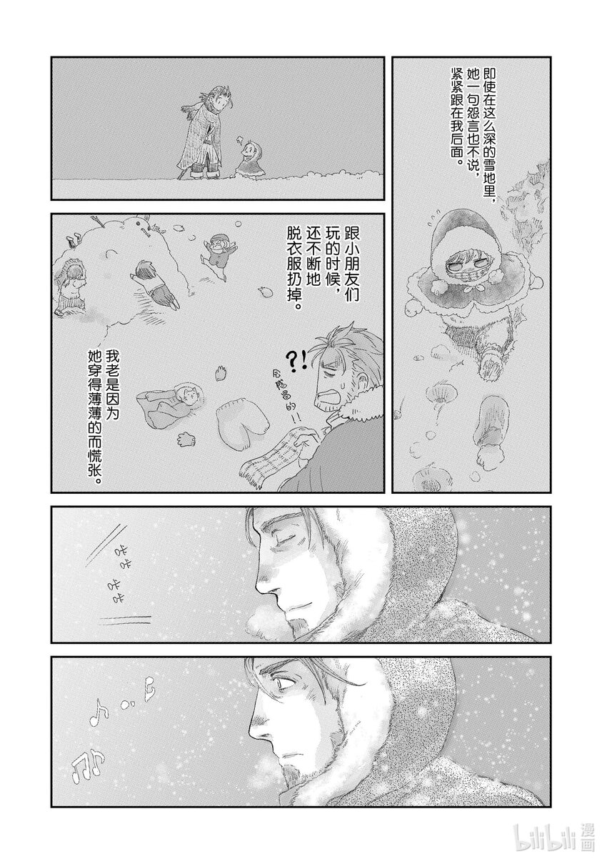 《想当冒险者的女儿到大都市当了等级S的冒险者》7 第7话 第18页