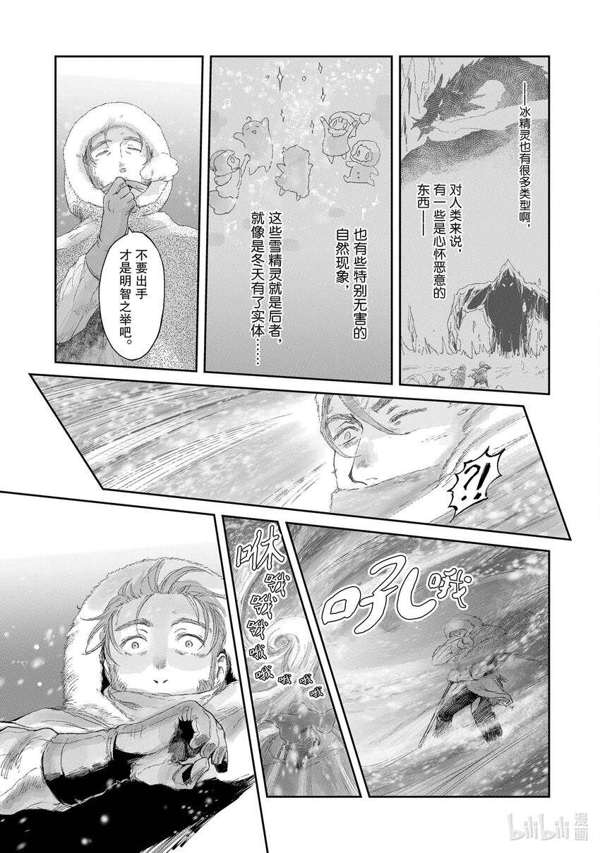 《想当冒险者的女儿到大都市当了等级S的冒险者》7 第7话 第21页