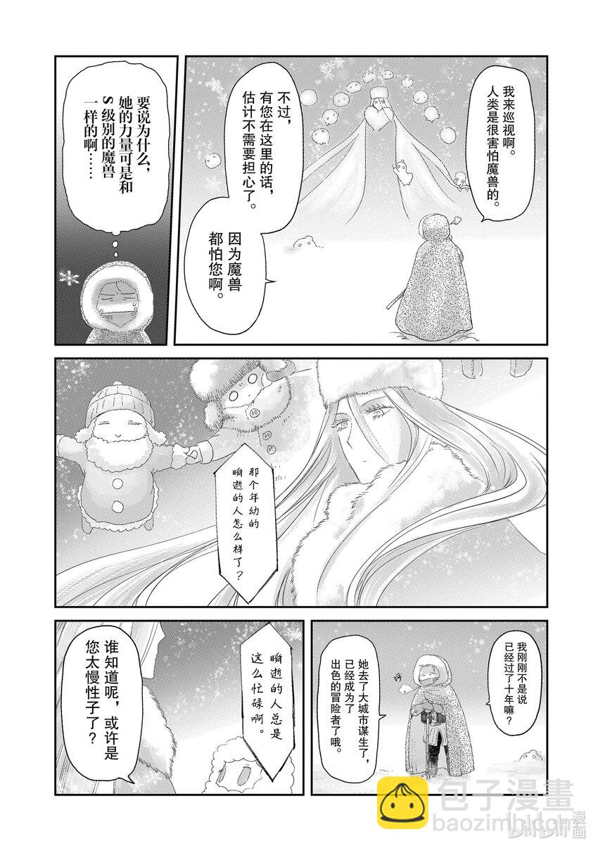 《想当冒险者的女儿到大都市当了等级S的冒险者》7 第7话 第25页