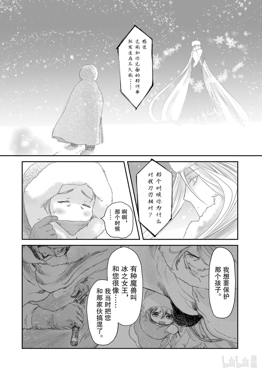《想当冒险者的女儿到大都市当了等级S的冒险者》7 第7话 第26页