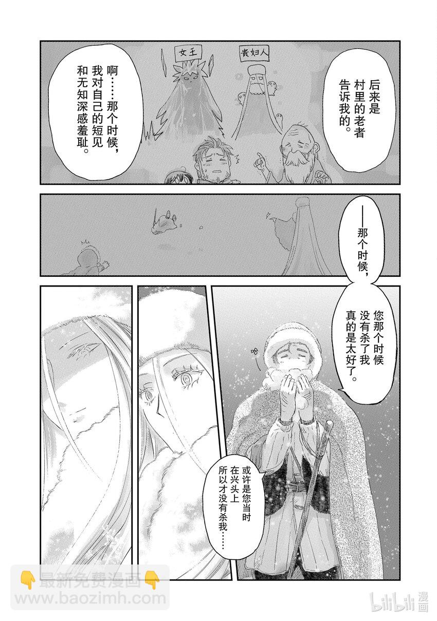 《想当冒险者的女儿到大都市当了等级S的冒险者》7 第7话 第27页