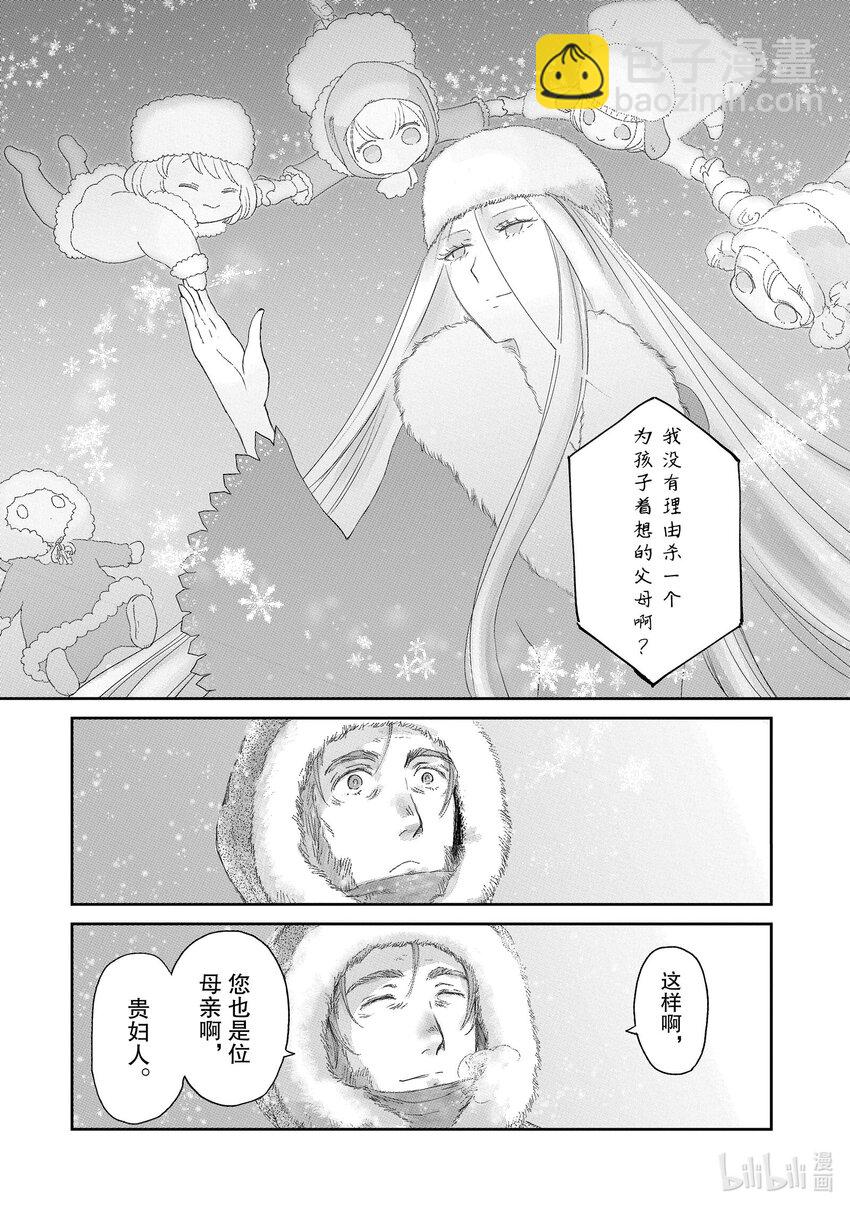 《想当冒险者的女儿到大都市当了等级S的冒险者》7 第7话 第28页