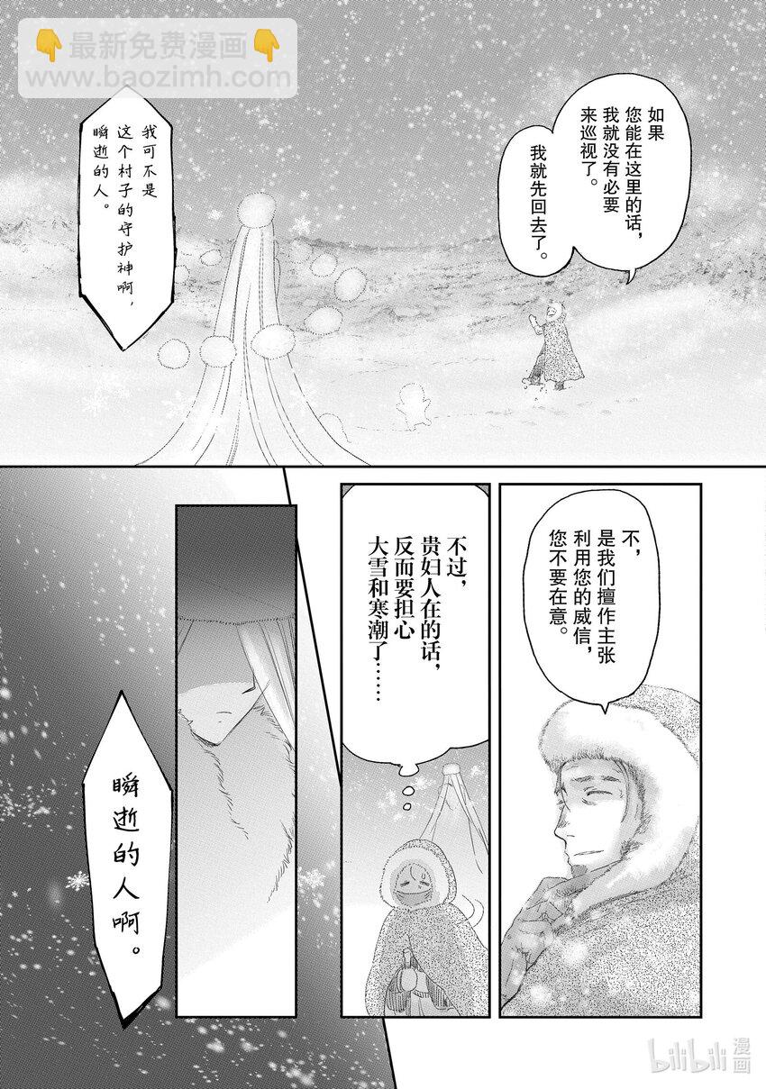 《想当冒险者的女儿到大都市当了等级S的冒险者》7 第7话 第29页