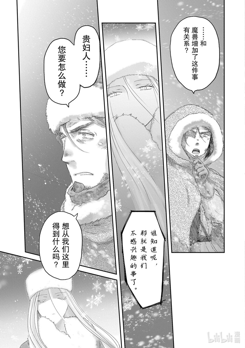 《想当冒险者的女儿到大都市当了等级S的冒险者》7 第7话 第31页