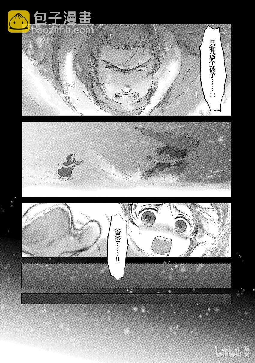《想当冒险者的女儿到大都市当了等级S的冒险者》7 第7话 第4页