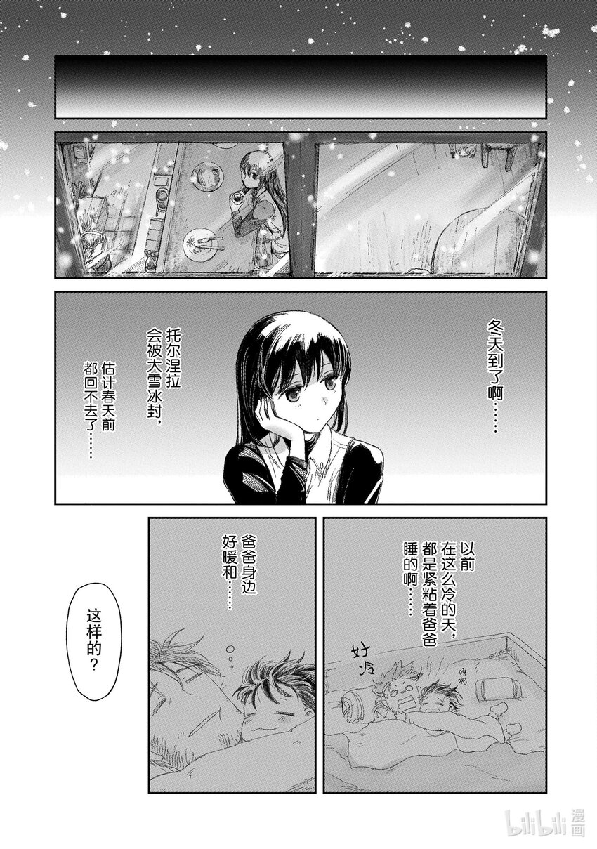 《想当冒险者的女儿到大都市当了等级S的冒险者》7 第7话 第5页