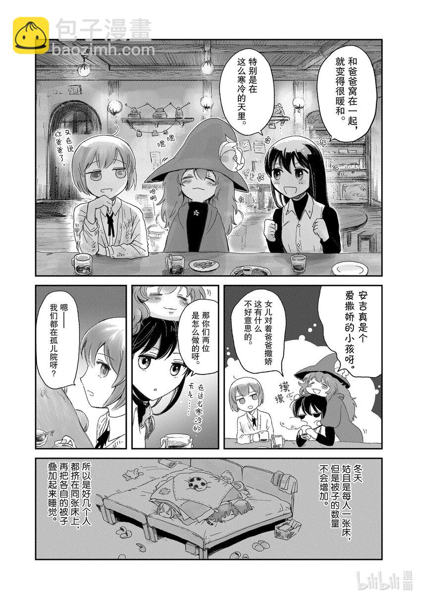 《想当冒险者的女儿到大都市当了等级S的冒险者》7 第7话 第6页
