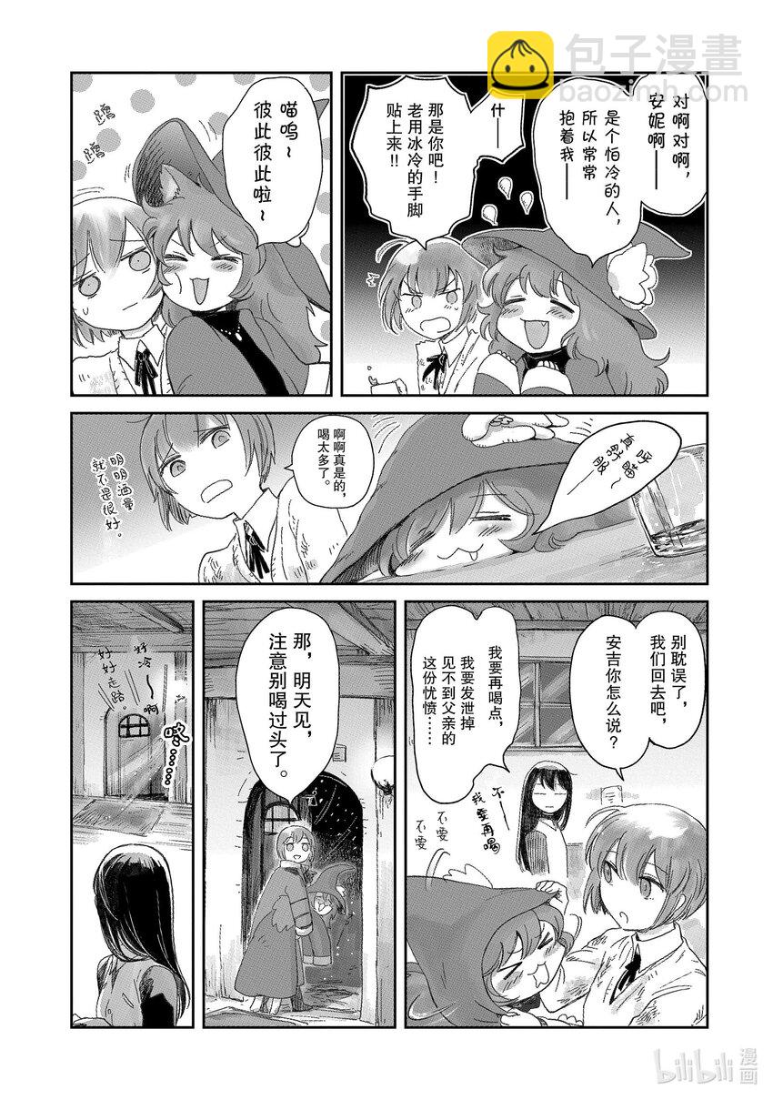 《想当冒险者的女儿到大都市当了等级S的冒险者》7 第7话 第7页
