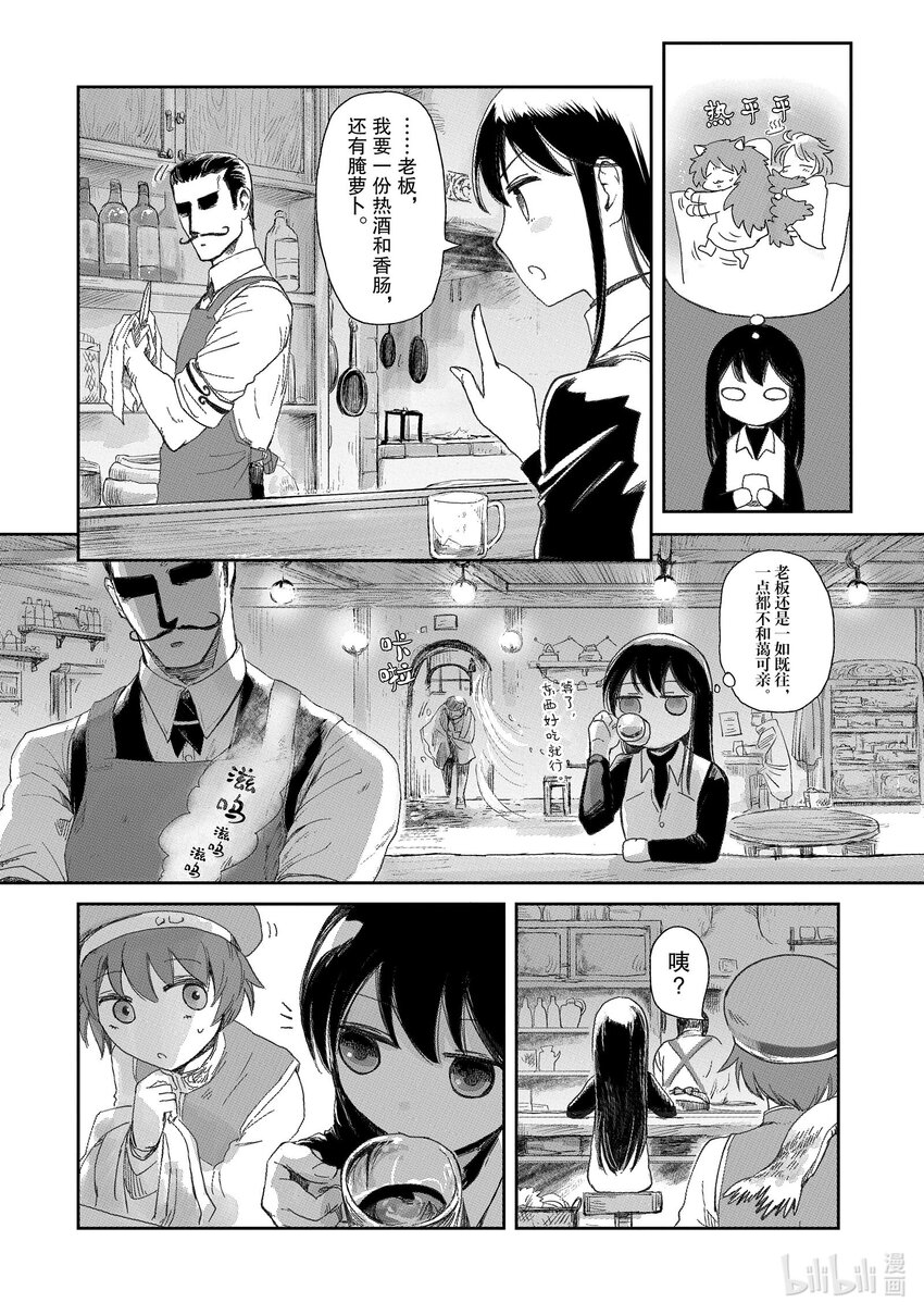 《想当冒险者的女儿到大都市当了等级S的冒险者》7 第7话 第8页