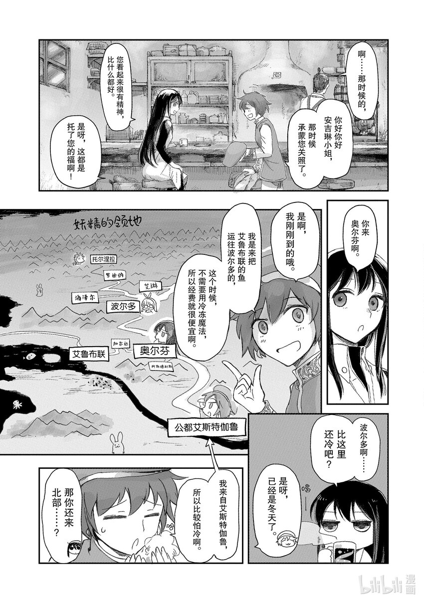 《想当冒险者的女儿到大都市当了等级S的冒险者》7 第7话 第9页