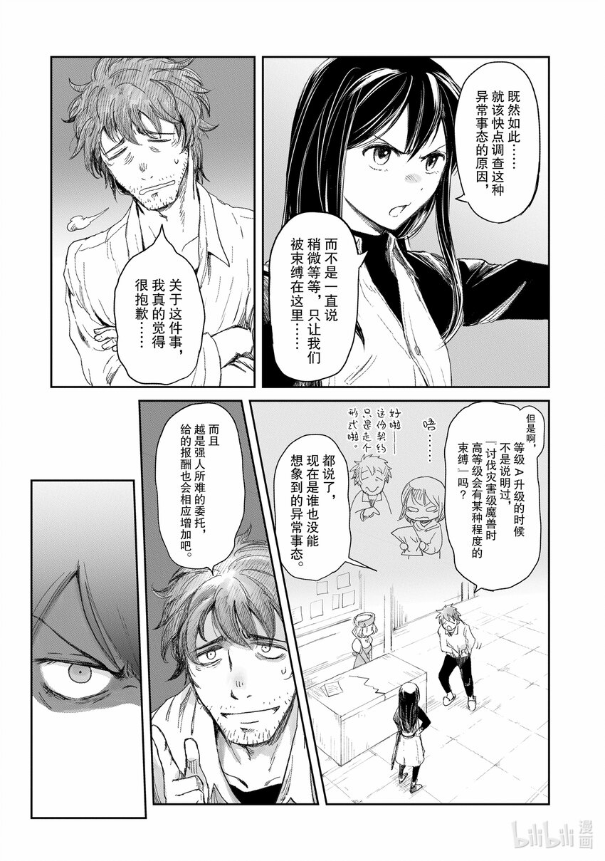 《想当冒险者的女儿到大都市当了等级S的冒险者》5 第5话 第10页