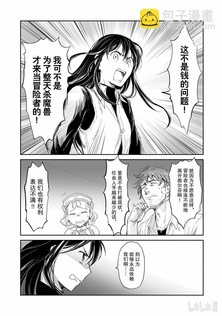 《想当冒险者的女儿到大都市当了等级S的冒险者》5 第5话 第11页