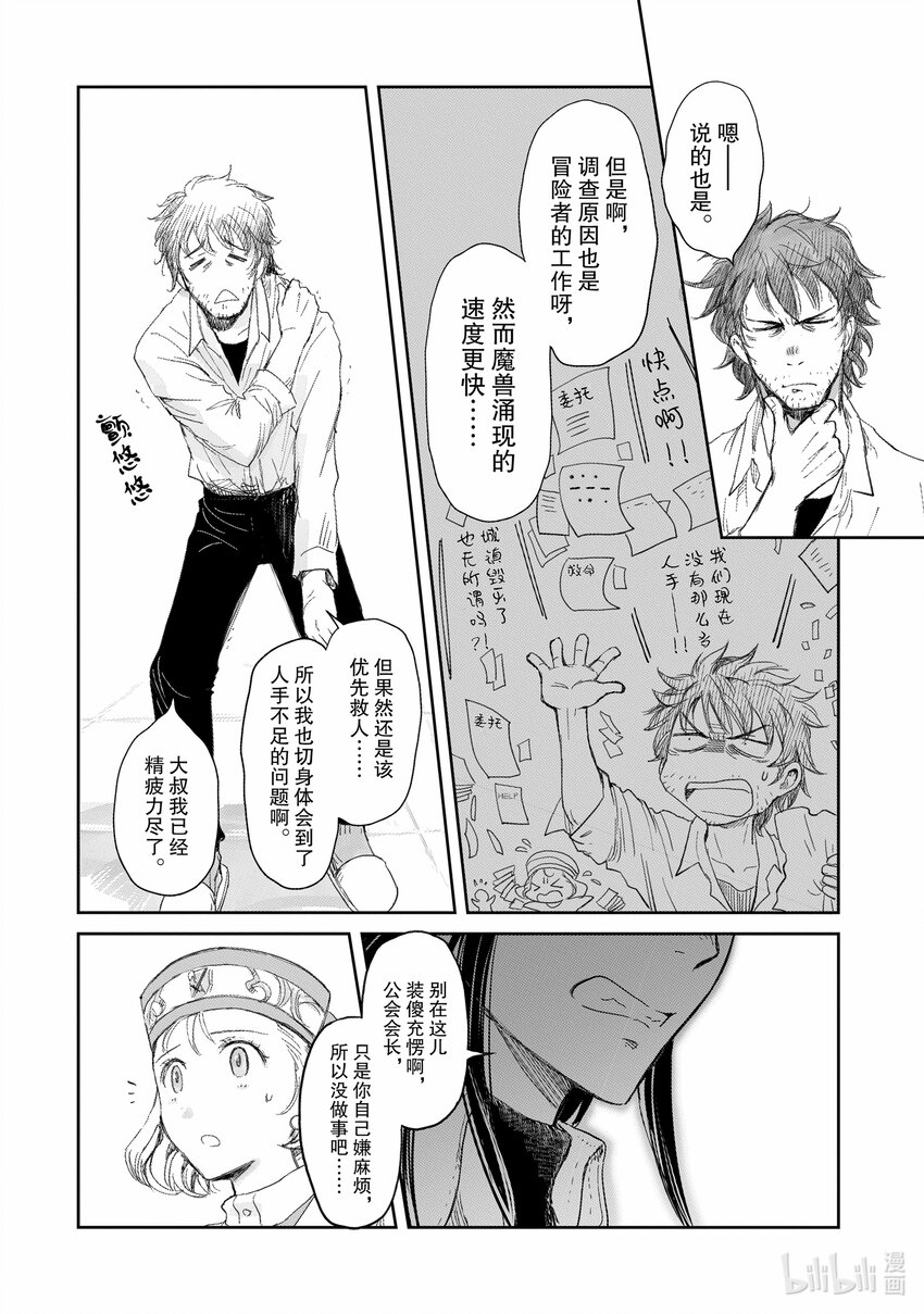 《想当冒险者的女儿到大都市当了等级S的冒险者》5 第5话 第12页