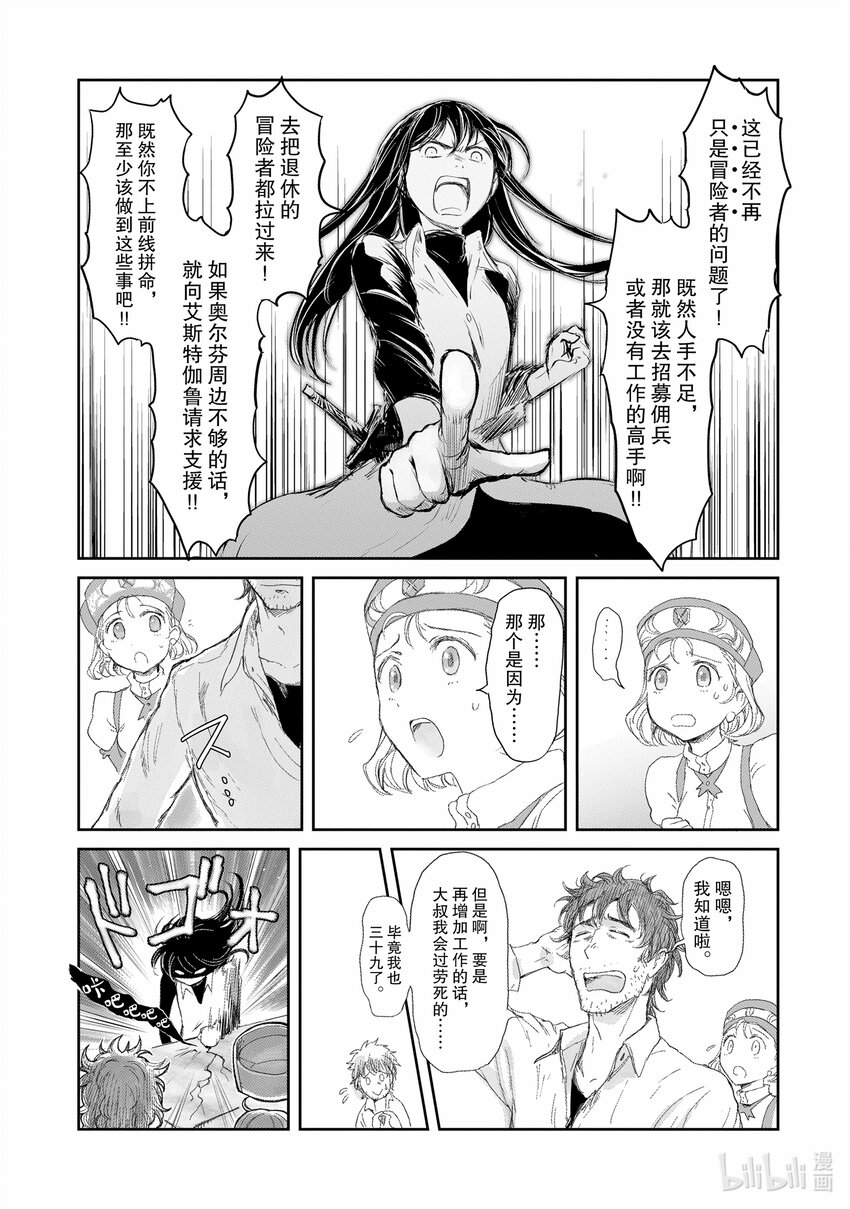 《想当冒险者的女儿到大都市当了等级S的冒险者》5 第5话 第13页