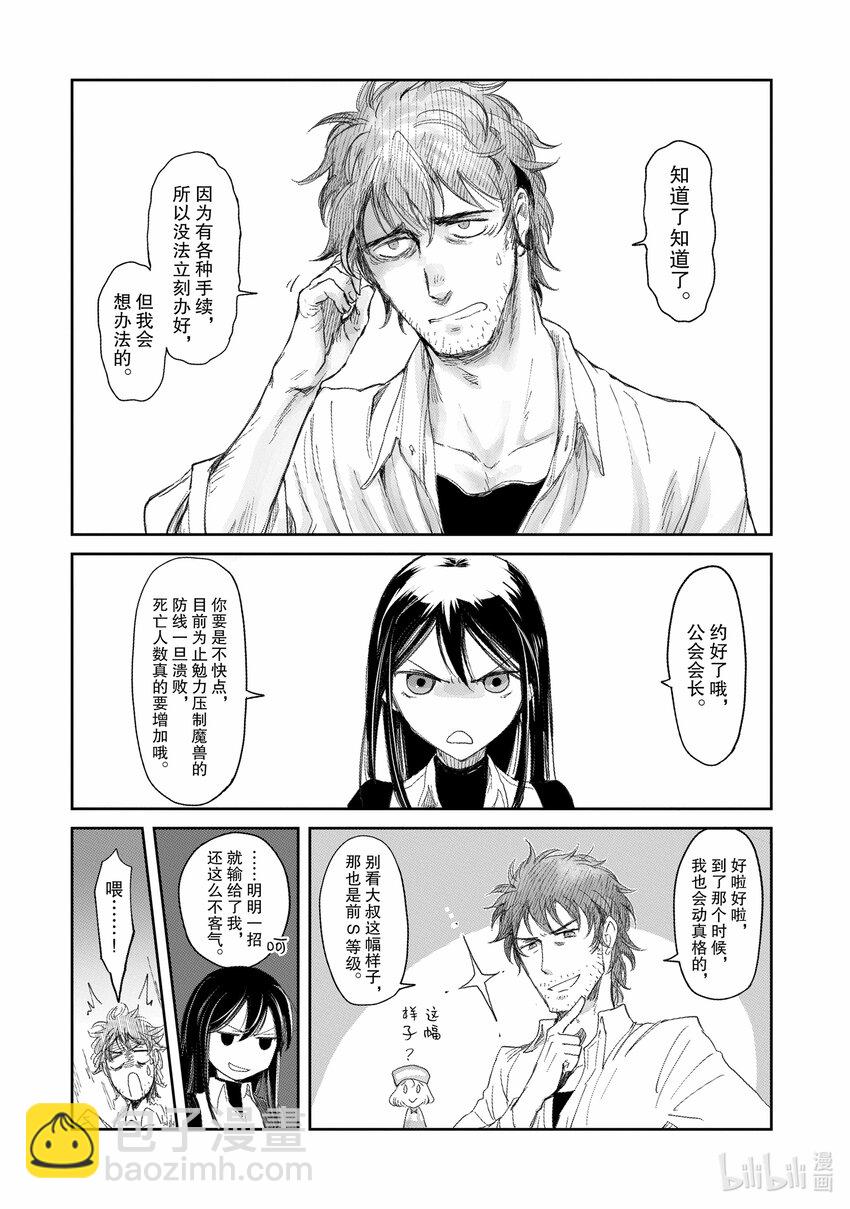 《想当冒险者的女儿到大都市当了等级S的冒险者》5 第5话 第14页