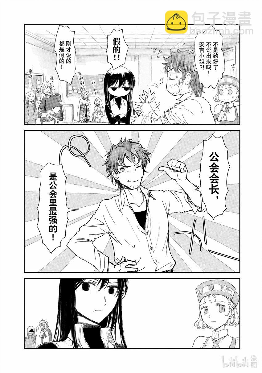 《想当冒险者的女儿到大都市当了等级S的冒险者》5 第5话 第15页