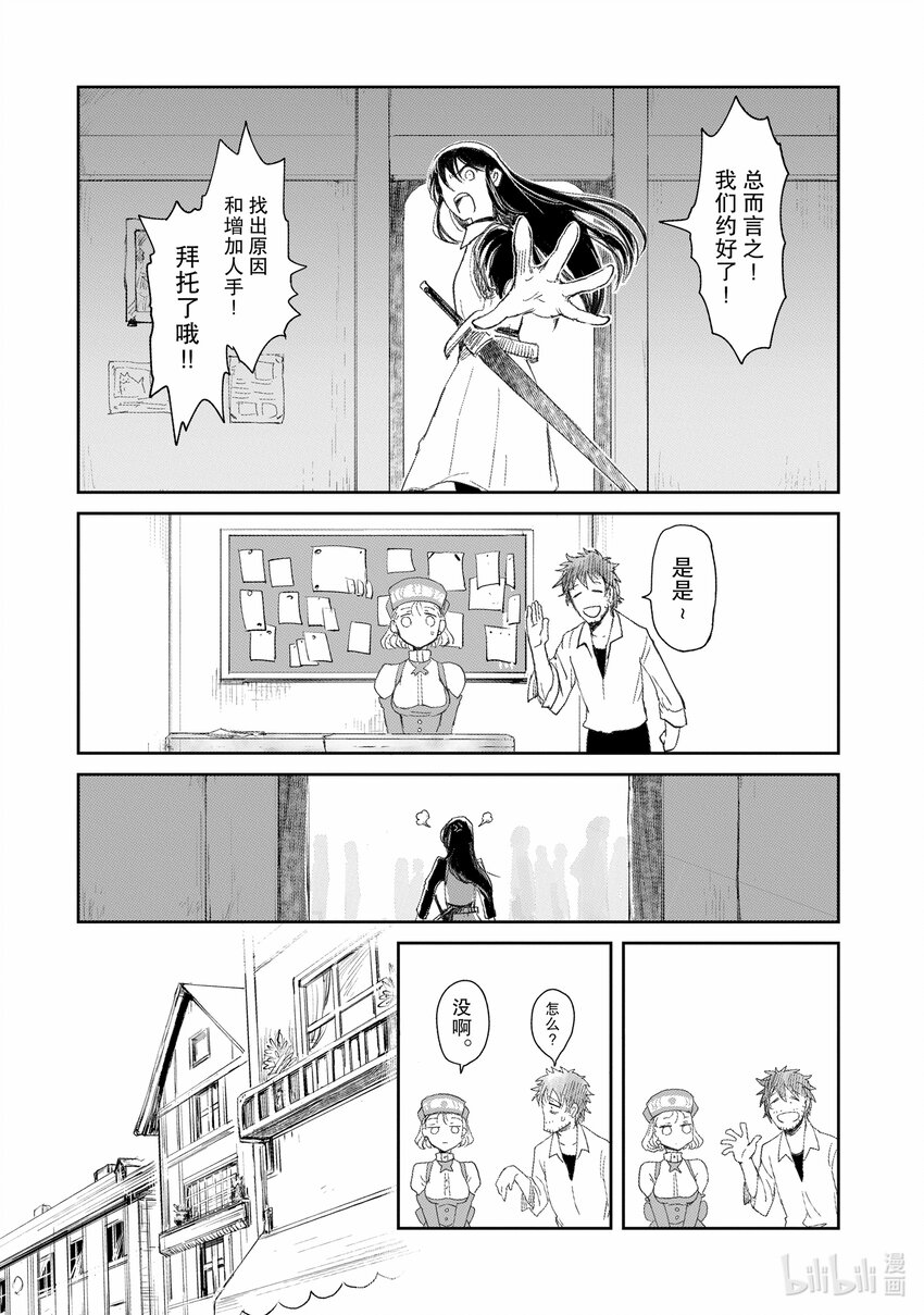 《想当冒险者的女儿到大都市当了等级S的冒险者》5 第5话 第16页