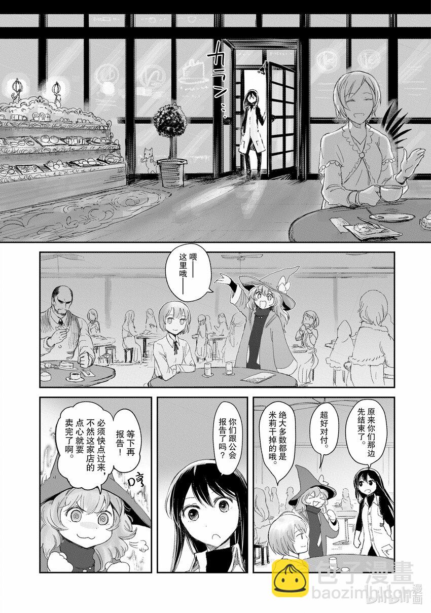 《想当冒险者的女儿到大都市当了等级S的冒险者》5 第5话 第17页