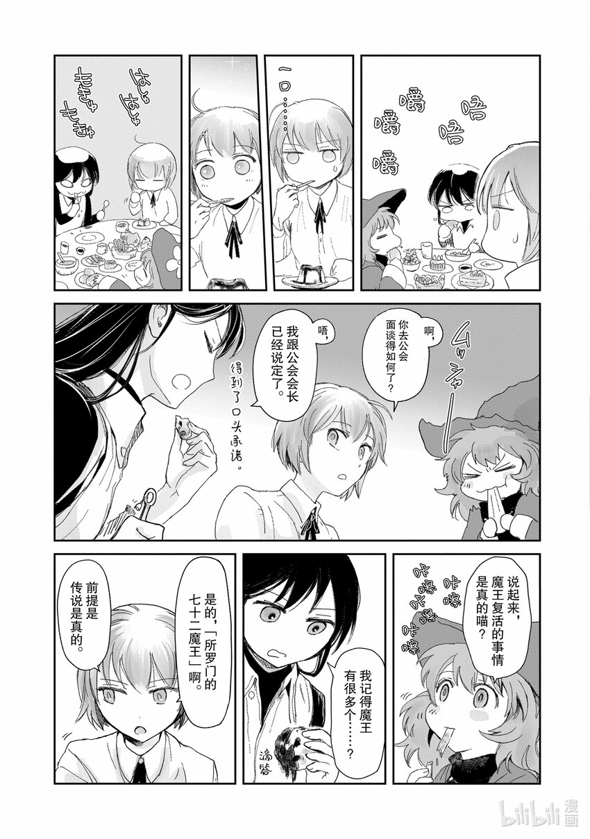 《想当冒险者的女儿到大都市当了等级S的冒险者》5 第5话 第19页