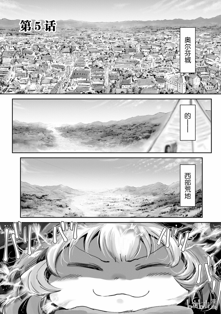 《想当冒险者的女儿到大都市当了等级S的冒险者》5 第5话 第1页