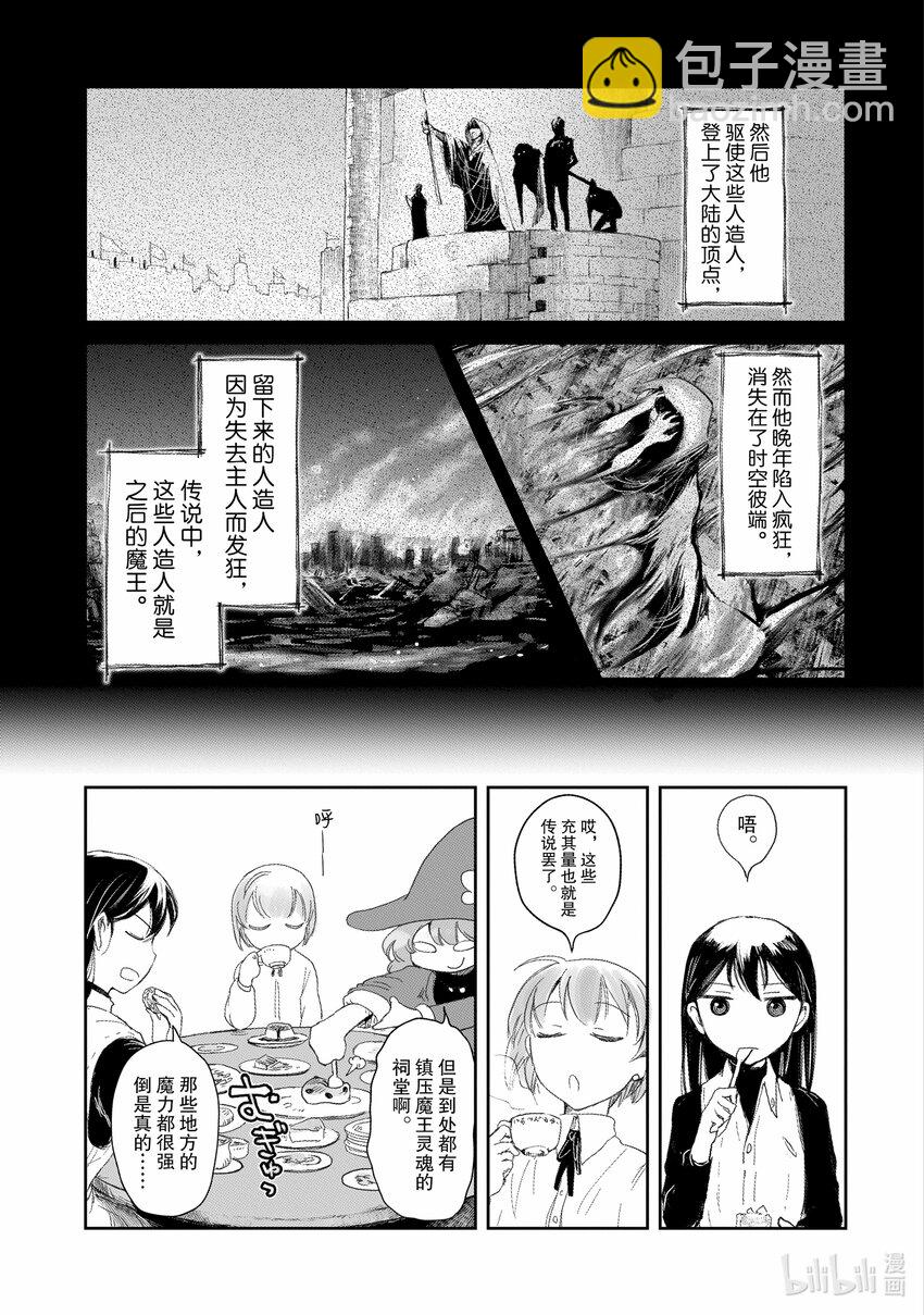 《想当冒险者的女儿到大都市当了等级S的冒险者》5 第5话 第21页