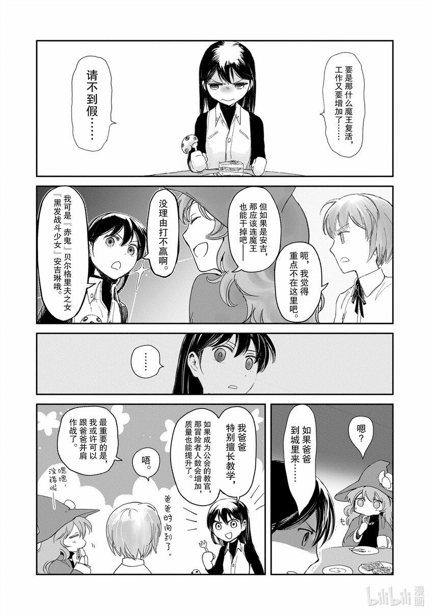 《想当冒险者的女儿到大都市当了等级S的冒险者》5 第5话 第22页