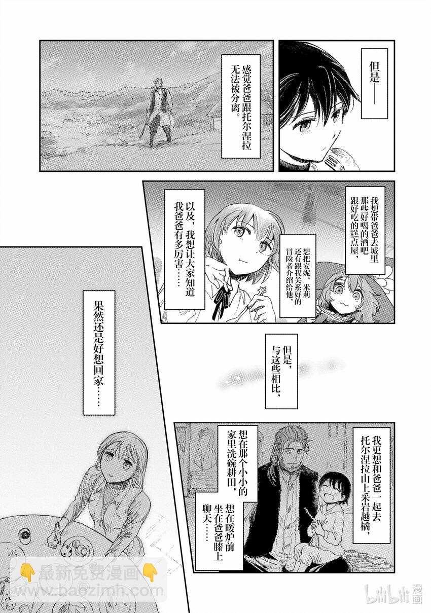 《想当冒险者的女儿到大都市当了等级S的冒险者》5 第5话 第23页