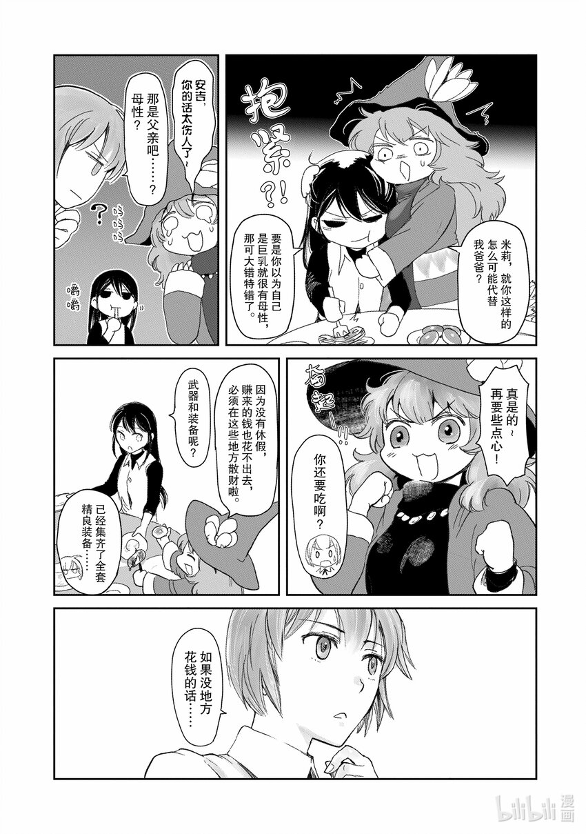 《想当冒险者的女儿到大都市当了等级S的冒险者》5 第5话 第25页