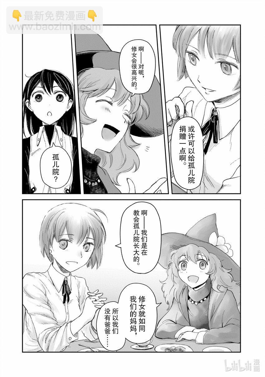《想当冒险者的女儿到大都市当了等级S的冒险者》5 第5话 第26页