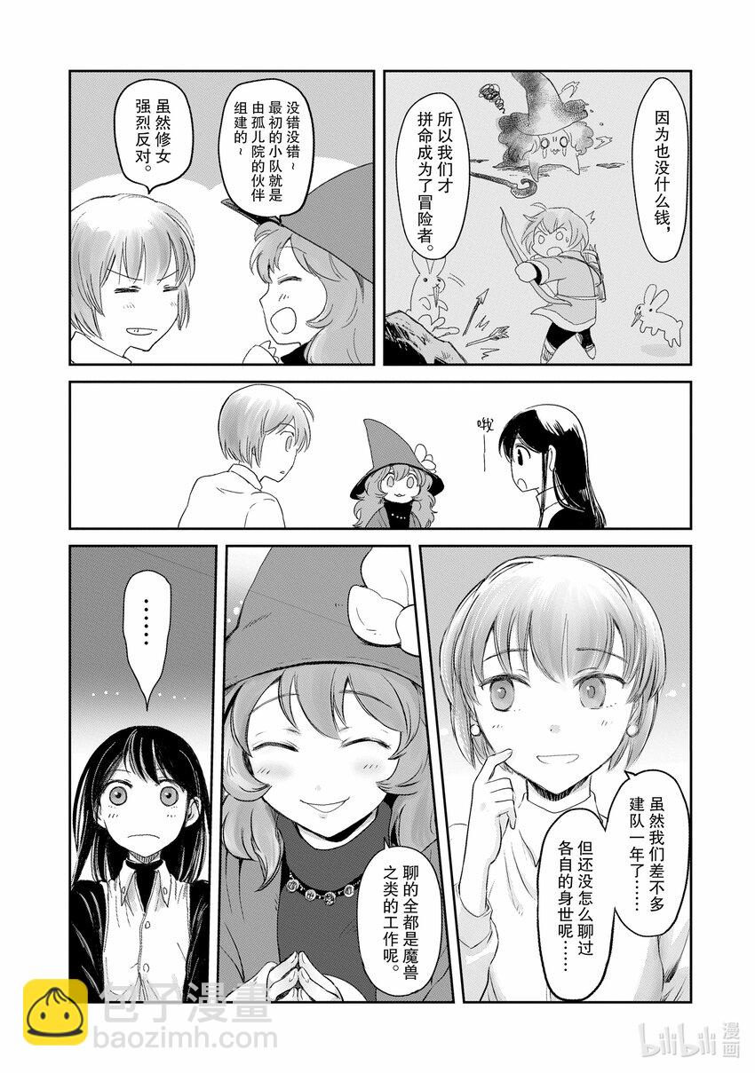 《想当冒险者的女儿到大都市当了等级S的冒险者》5 第5话 第27页