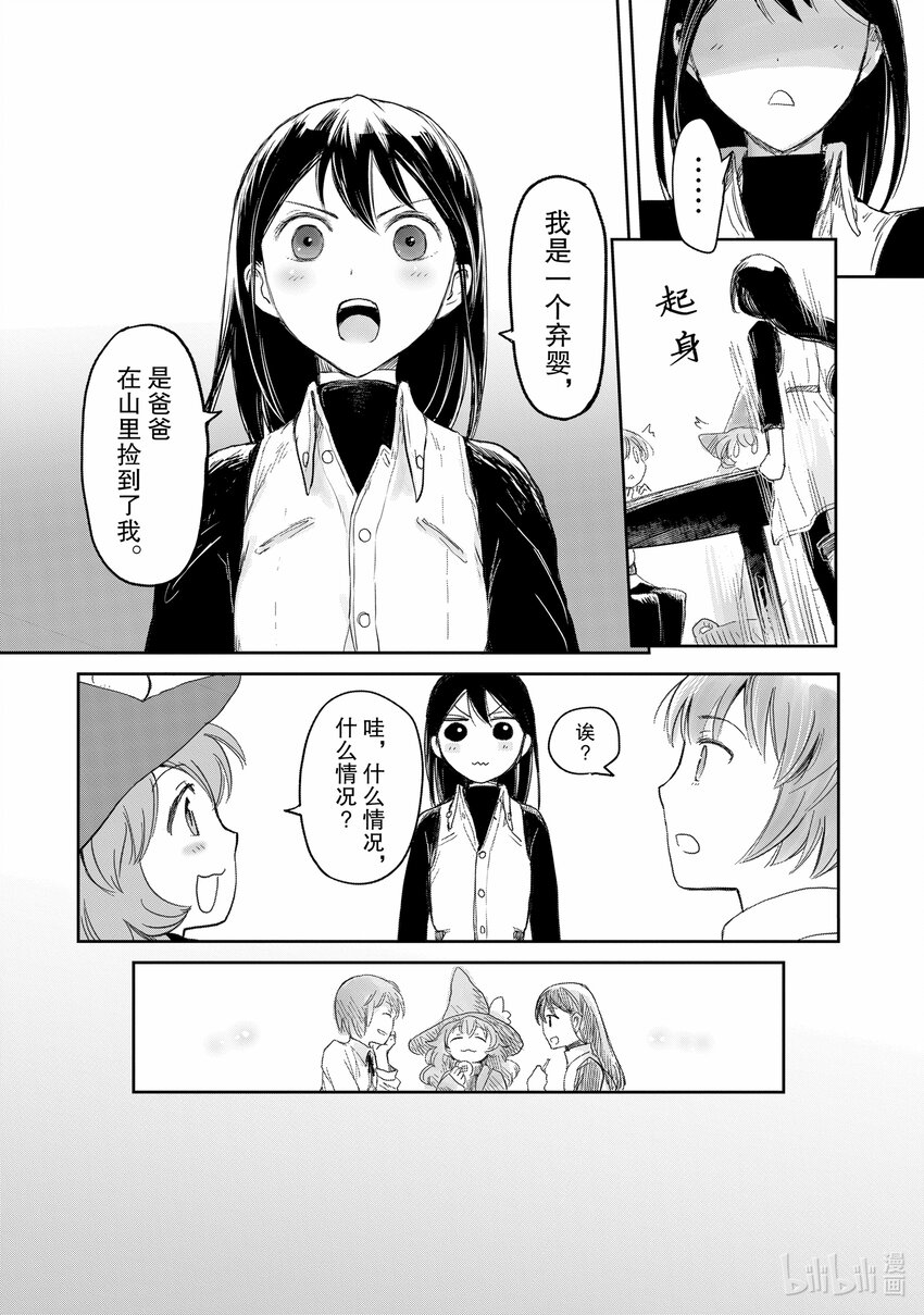《想当冒险者的女儿到大都市当了等级S的冒险者》5 第5话 第28页