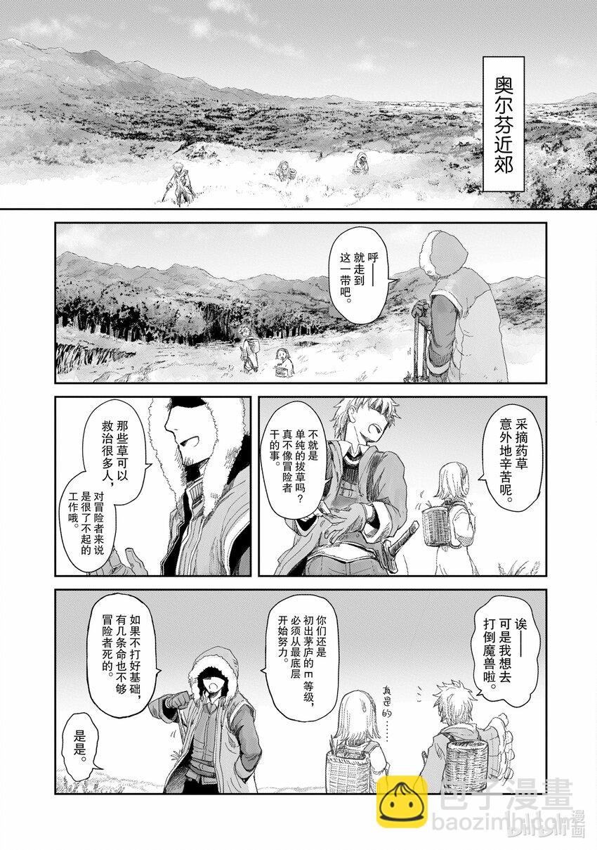 《想当冒险者的女儿到大都市当了等级S的冒险者》5 第5话 第29页