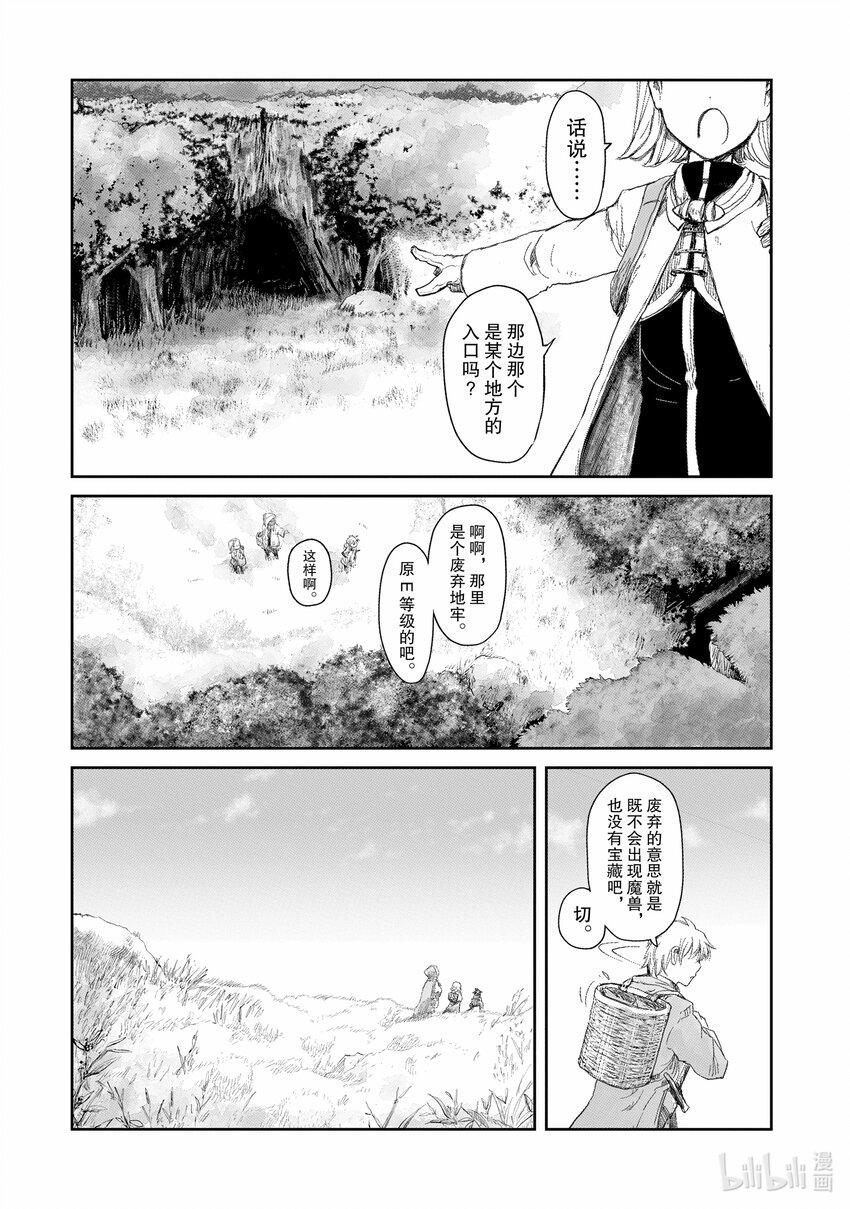 《想当冒险者的女儿到大都市当了等级S的冒险者》5 第5话 第30页