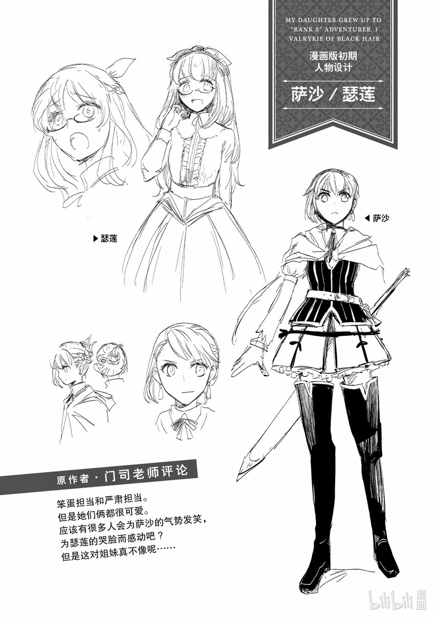 《想当冒险者的女儿到大都市当了等级S的冒险者》5 第5话 第34页