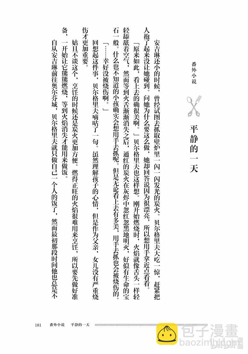 《想当冒险者的女儿到大都市当了等级S的冒险者》5 第5话 第35页