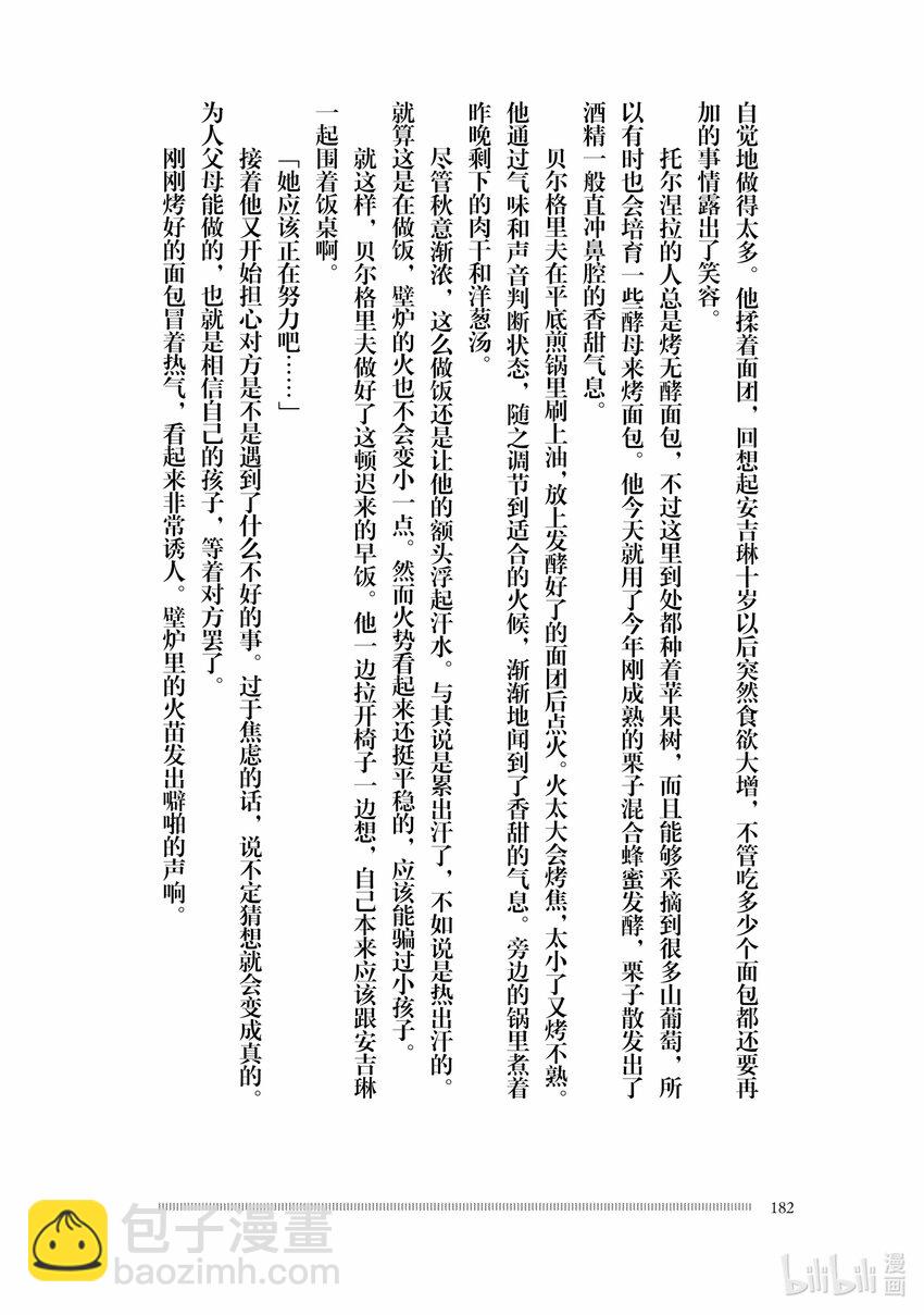 《想当冒险者的女儿到大都市当了等级S的冒险者》5 第5话 第36页