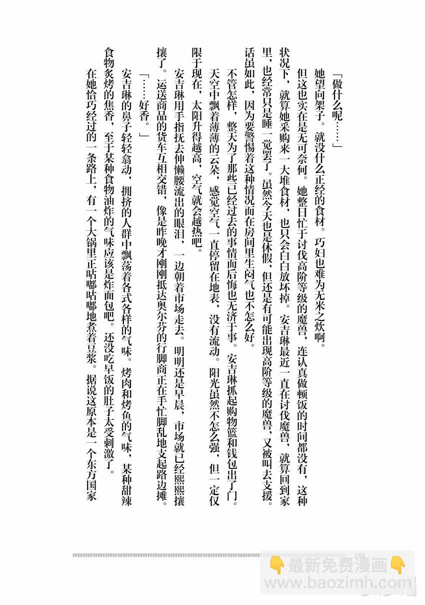 《想当冒险者的女儿到大都市当了等级S的冒险者》5 第5话 第38页
