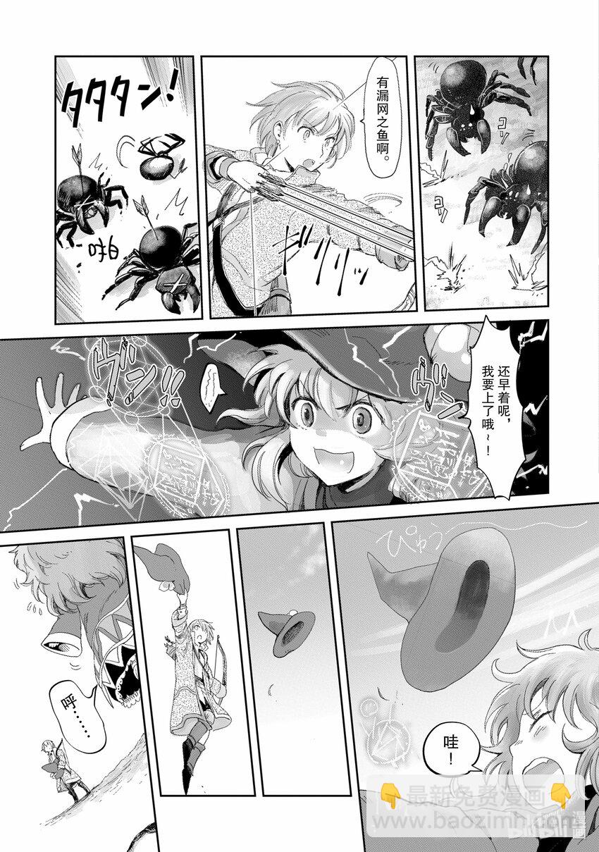 《想当冒险者的女儿到大都市当了等级S的冒险者》5 第5话 第3页